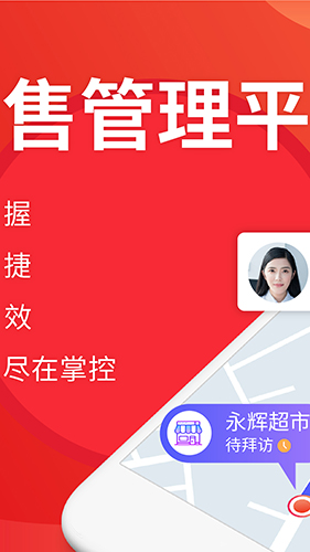 朗拓智慧外勤app v9.3.41