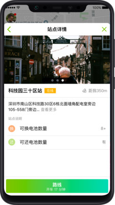 骑士换电 v3.1.0安卓版下载