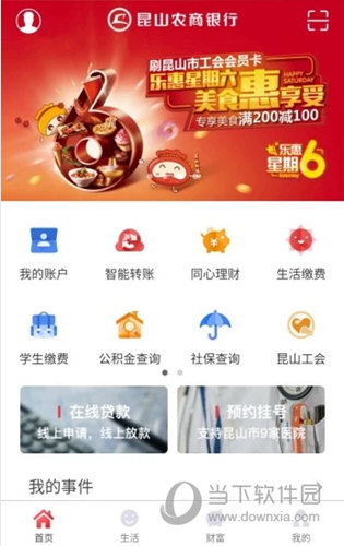 昆山农商行APP