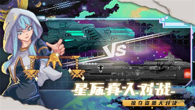 超时空星舰官网版 v0.999.24安卓版 