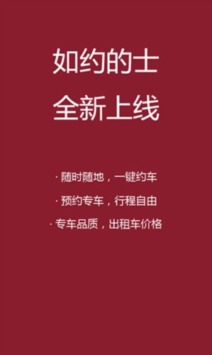 如约出行
