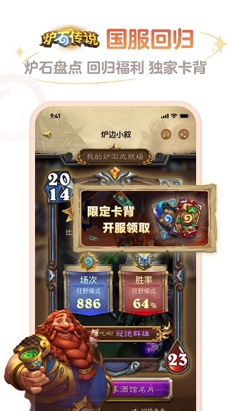 炉石传说盒子app下载