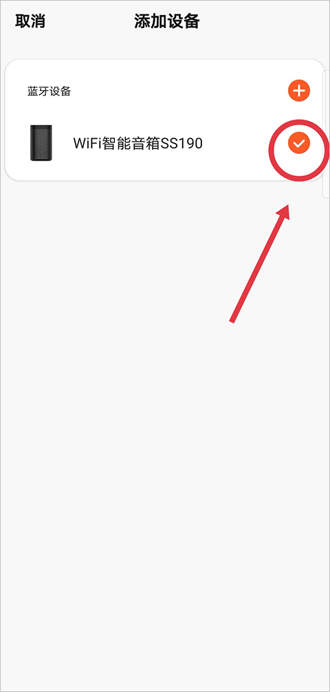 添加设备教程截图6