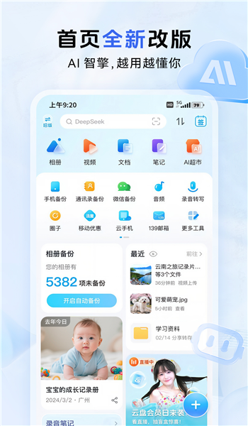 和彩云网盘app v5.8.4
