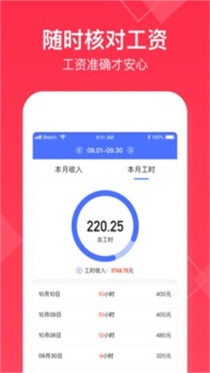 小时工记账本免费版 v4.6.60