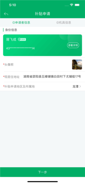 江苏农机补贴app v1.8.5