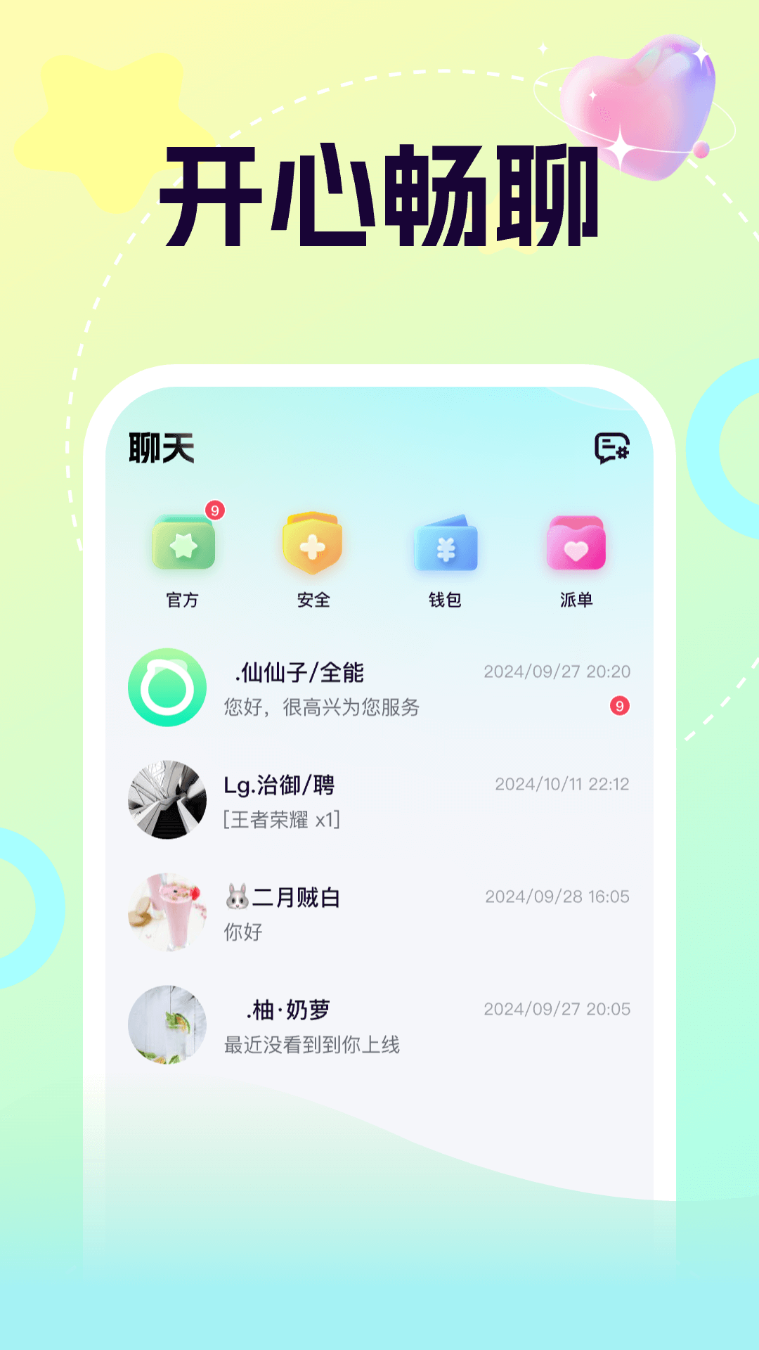 柚音app官方版下载安装截图