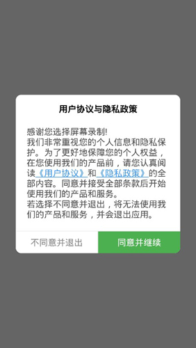 录屏截图大师1