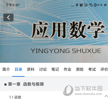 在浙学APP