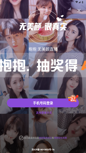 抱抱app安卓手机版