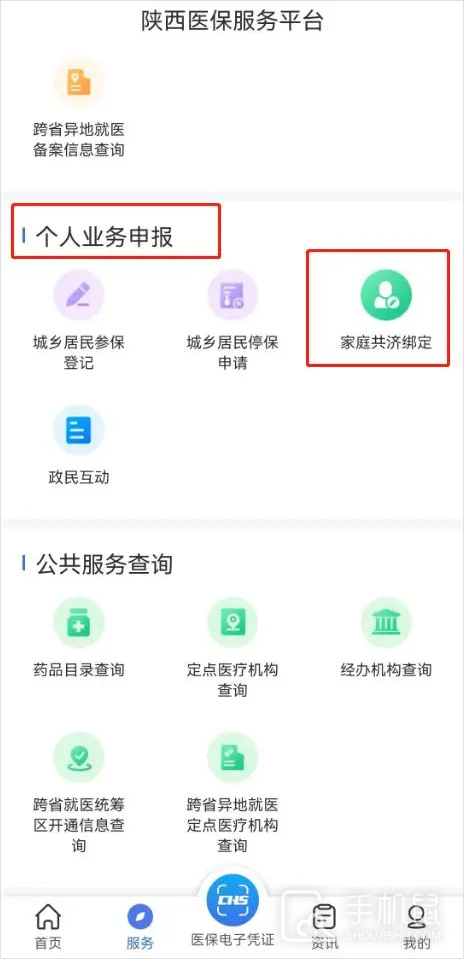 陕西医保