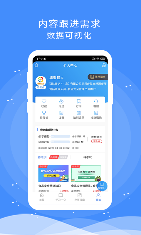 食安快线 v1.8.6