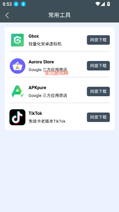 小谷工具箱APP(谷歌框架安装工具) v4.3.0安卓版