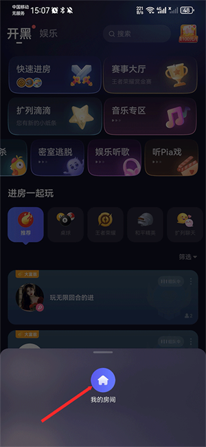开桌球房间教程截图2