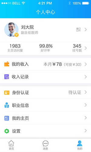 健康之路医务版app v2.7.10