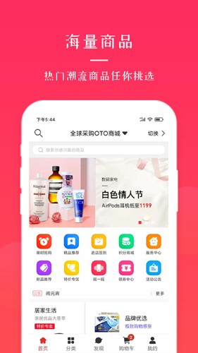 全球采购app v2.38