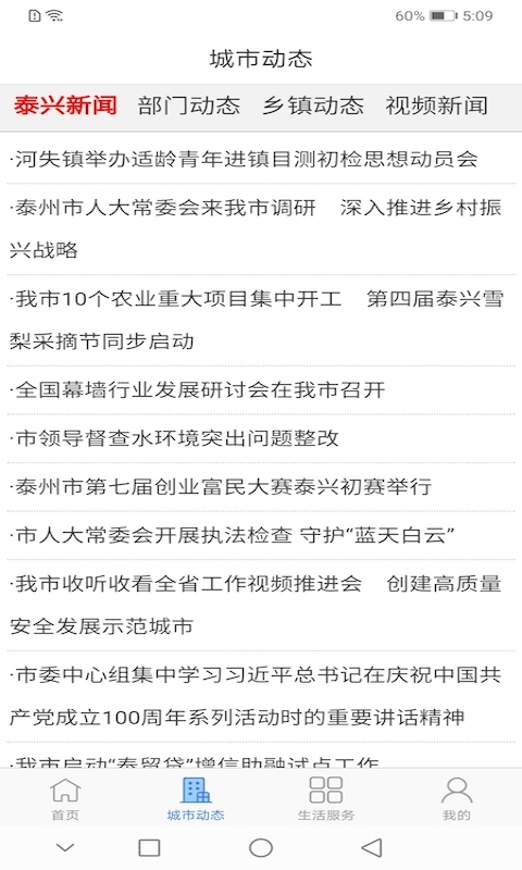 泰兴一卡通 v2.4.0