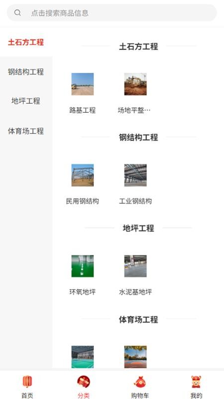 盼利建筑app