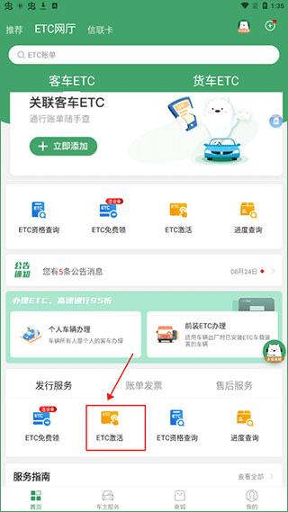 e高速app官方免费版