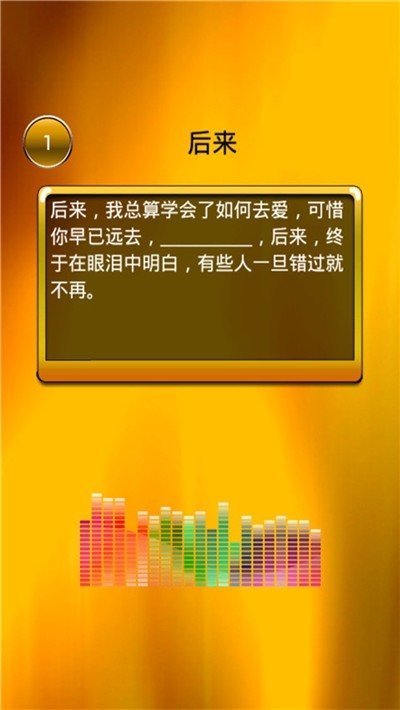 疯狂猜歌 v2.3.1安卓版下载