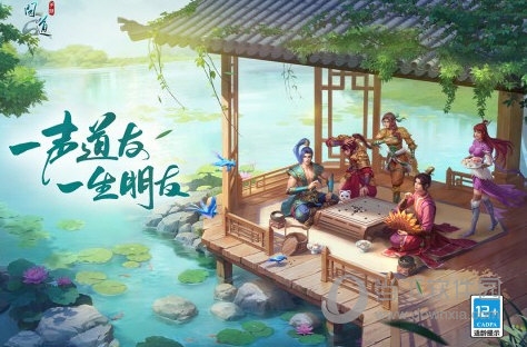 问道手游网易版本