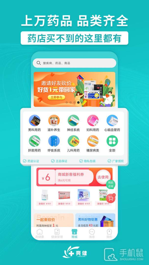 亮健康 v4.1.8