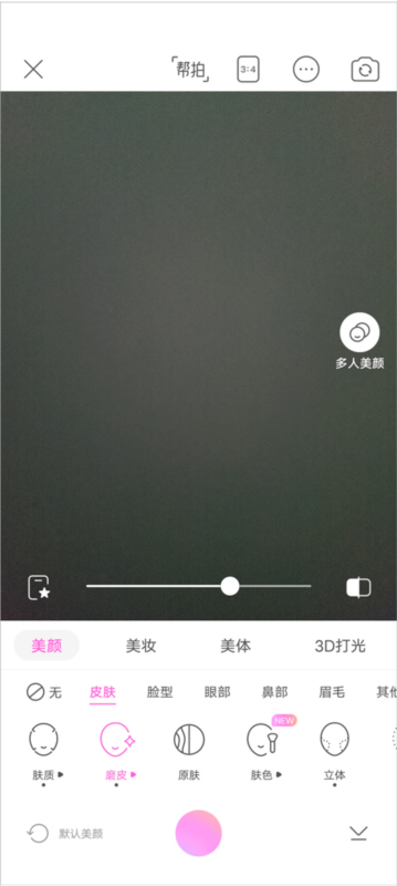 美颜相机4