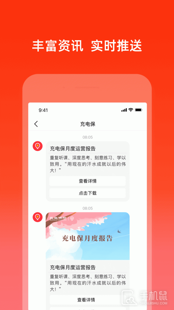 充电保 v7.7.3