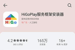 Google Play游戏商店