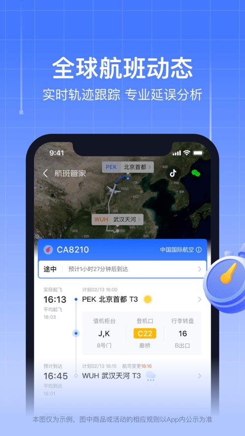 ܼ25СʱƱappװװv8.7.8 ׿