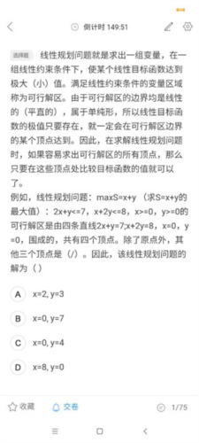 软考通APP6