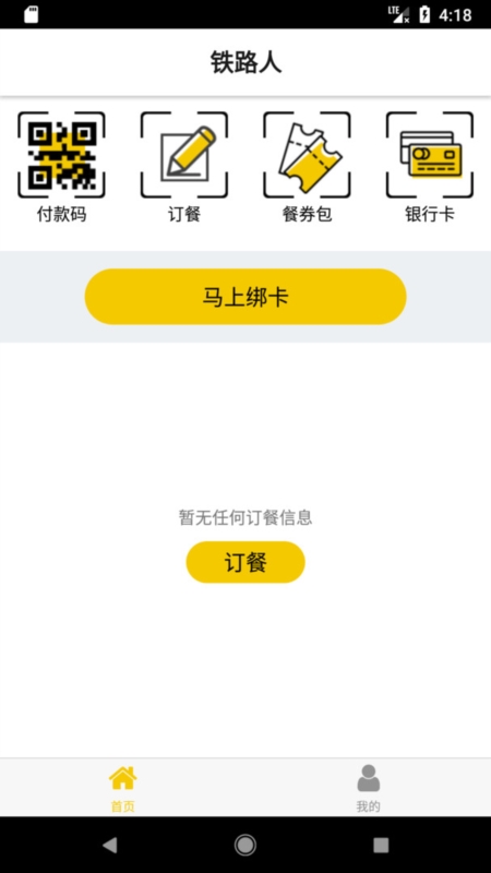 铁路人2