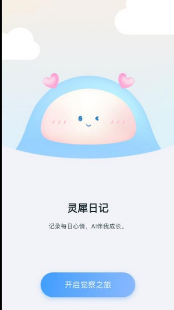 灵犀日记官方正版