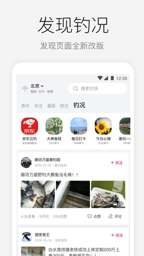 微钓app v3.0.8