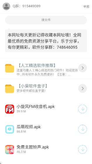 蓝莓软件库官方版