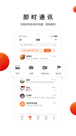 支部工作app v5.0.8