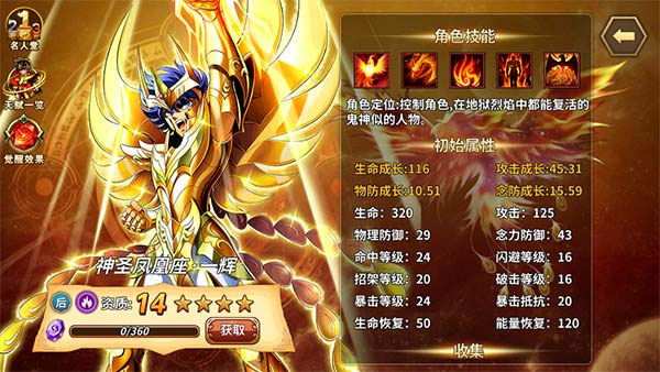 圣斗士星矢重生国际服10