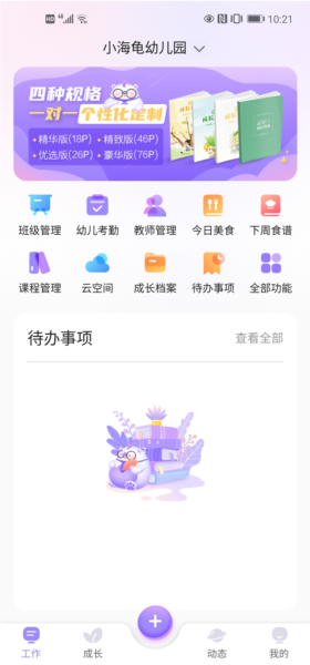 园宝通教师端APP