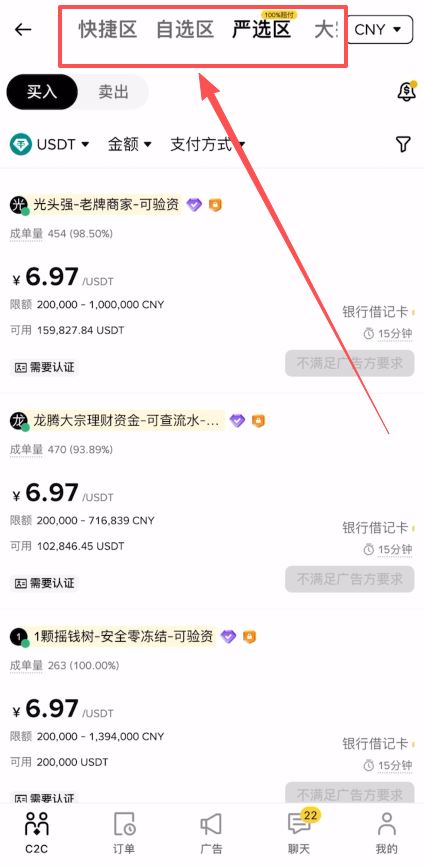 币安交易所卖出USDT教程