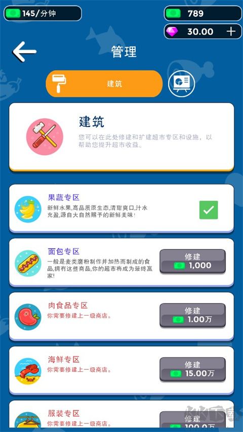 我要开超市手机版 v2.3.0安卓版 
