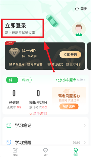 驾考部落极速版app