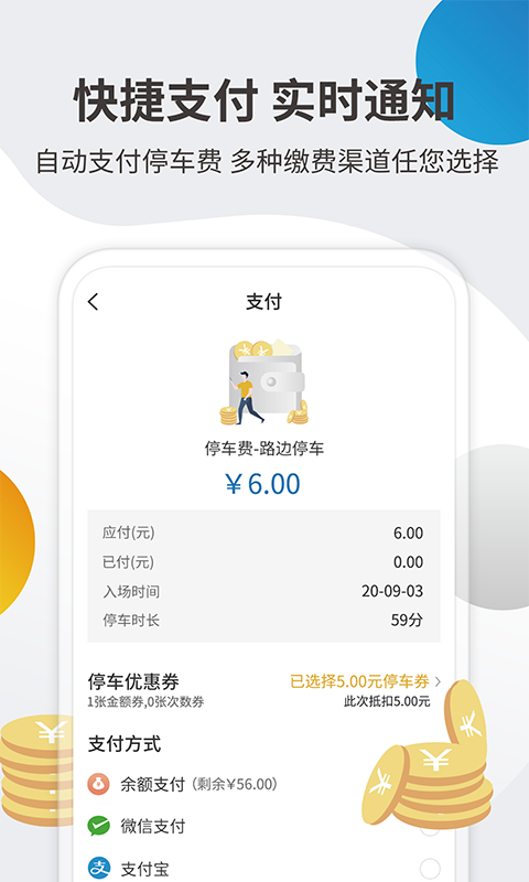 甬城泊车 v3.2.5安卓版下载