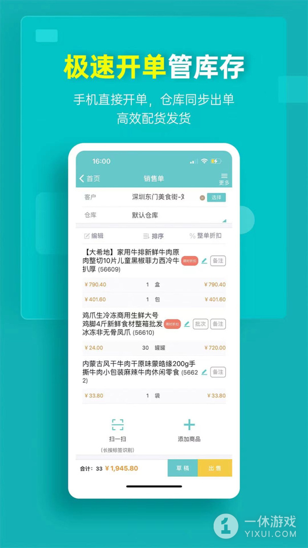 秦丝生意通进销存截图3