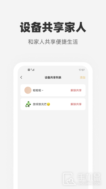 心够智家 v3.2.9