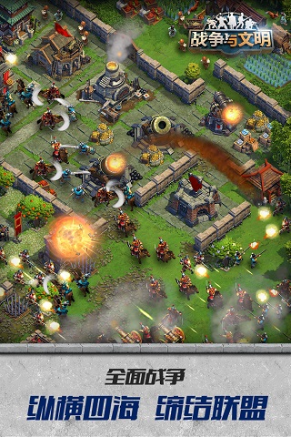 战争与文明手游v1.8.2安卓版 
