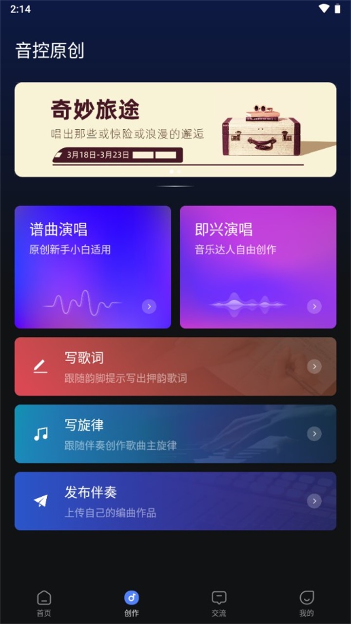 音控