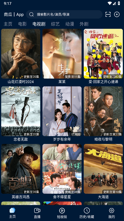 影视仓电视版官方下载 1