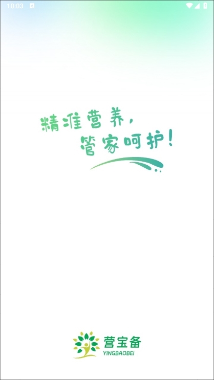 营宝备专业版截图1