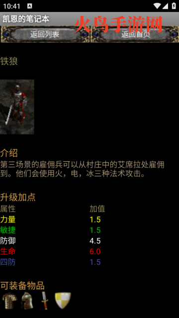 暗黑2凯恩的笔记本安卓版