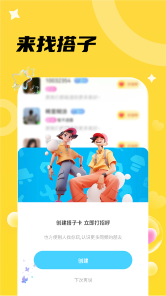 椒椒我APP1